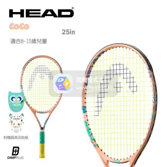 HEAD JUNIOR COCO 25in 兒童網球拍